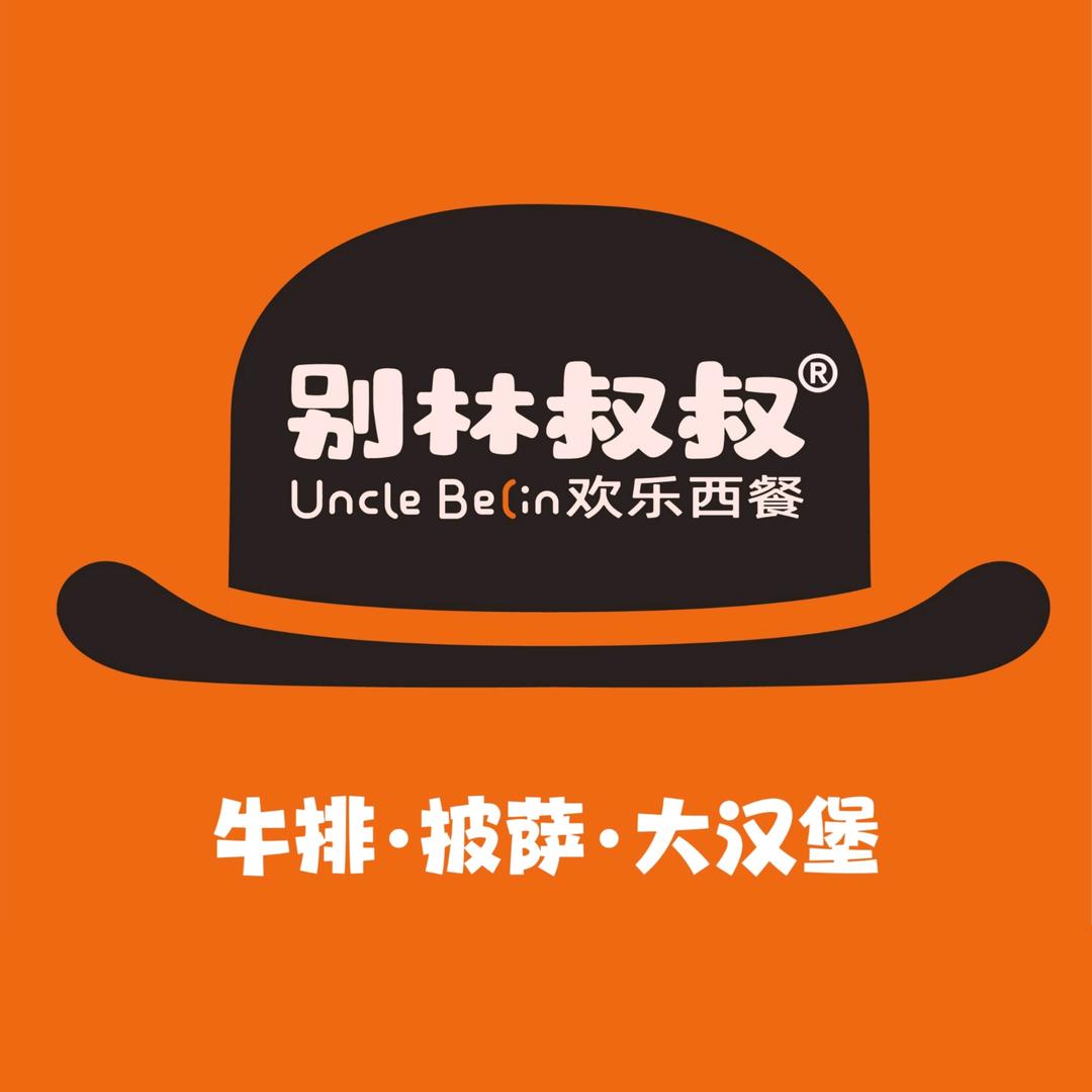 别林叔叔欢乐西餐官方账号