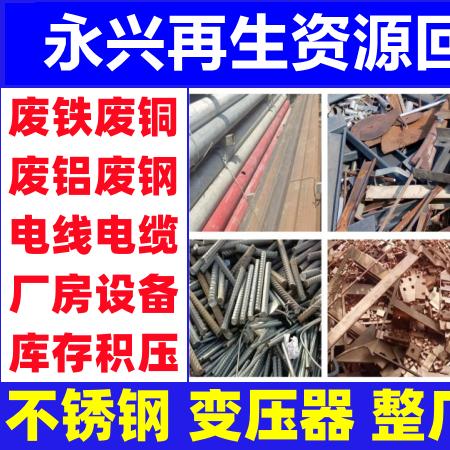 广西永兴废旧物资回收