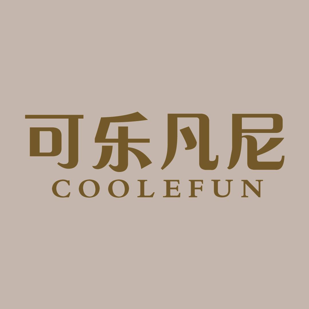 可乐凡尼