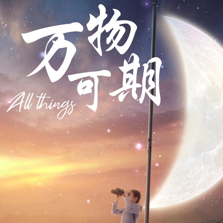 你笑起来真好看