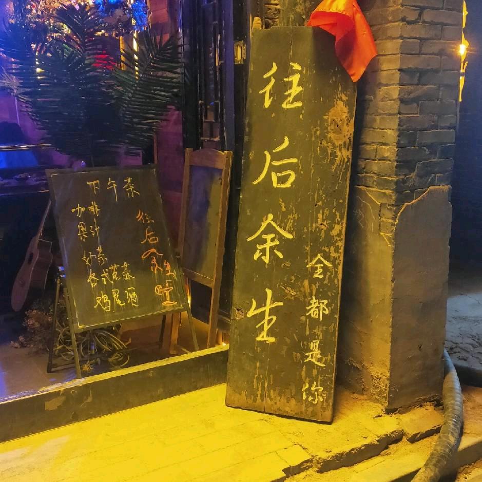 往事一杯酒