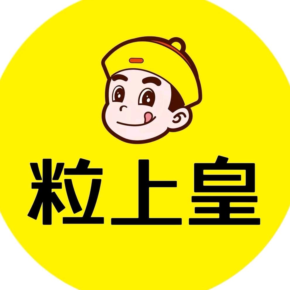 粒上皇江宁义乌店