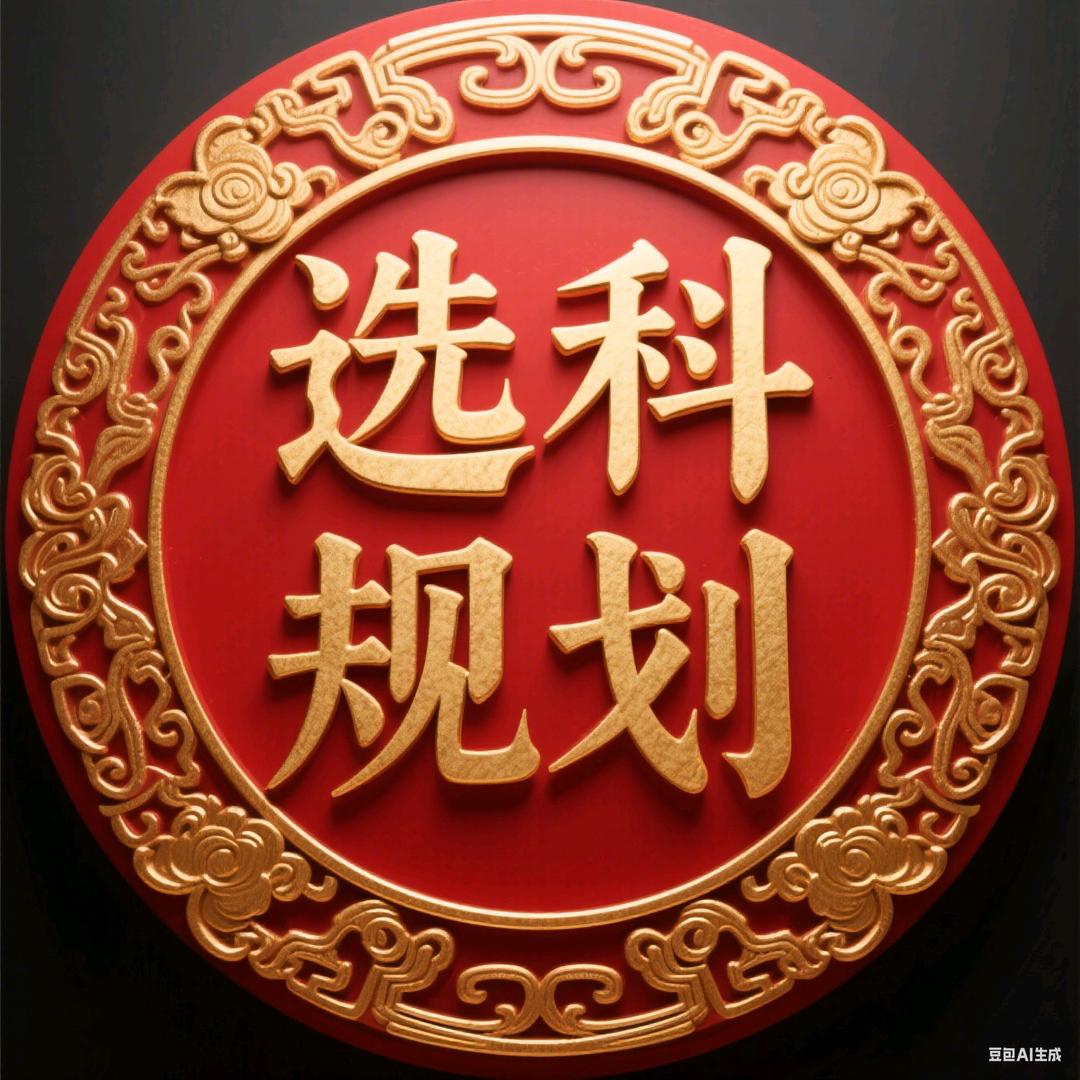 慧科教育高考规划导师