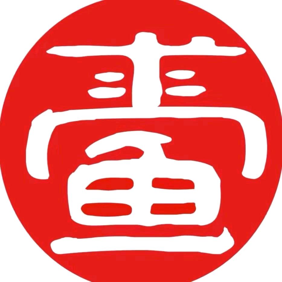 求壹鱼九五渔人店