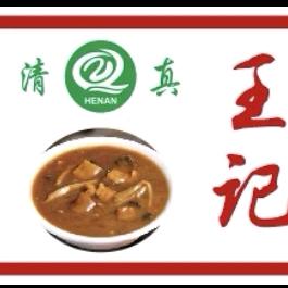 王记胡辣汤
