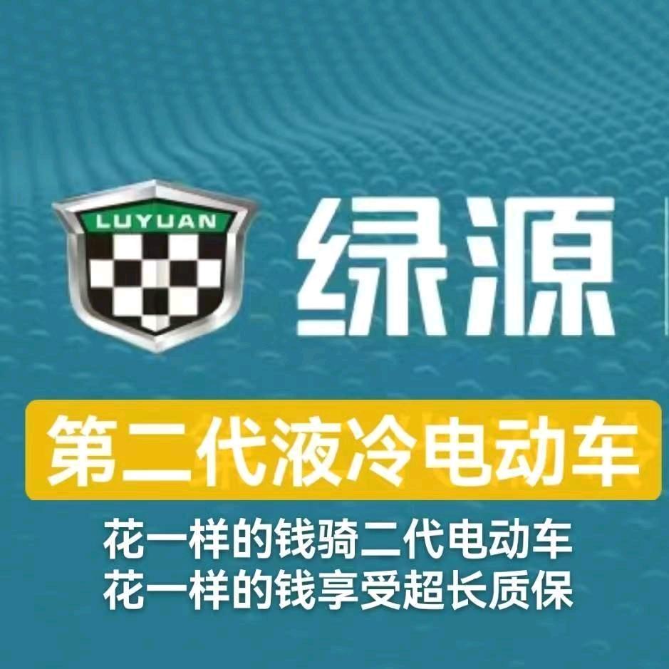 绿源电动车。小朋