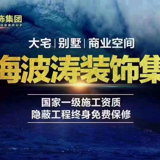 五河波涛装修—涛哥