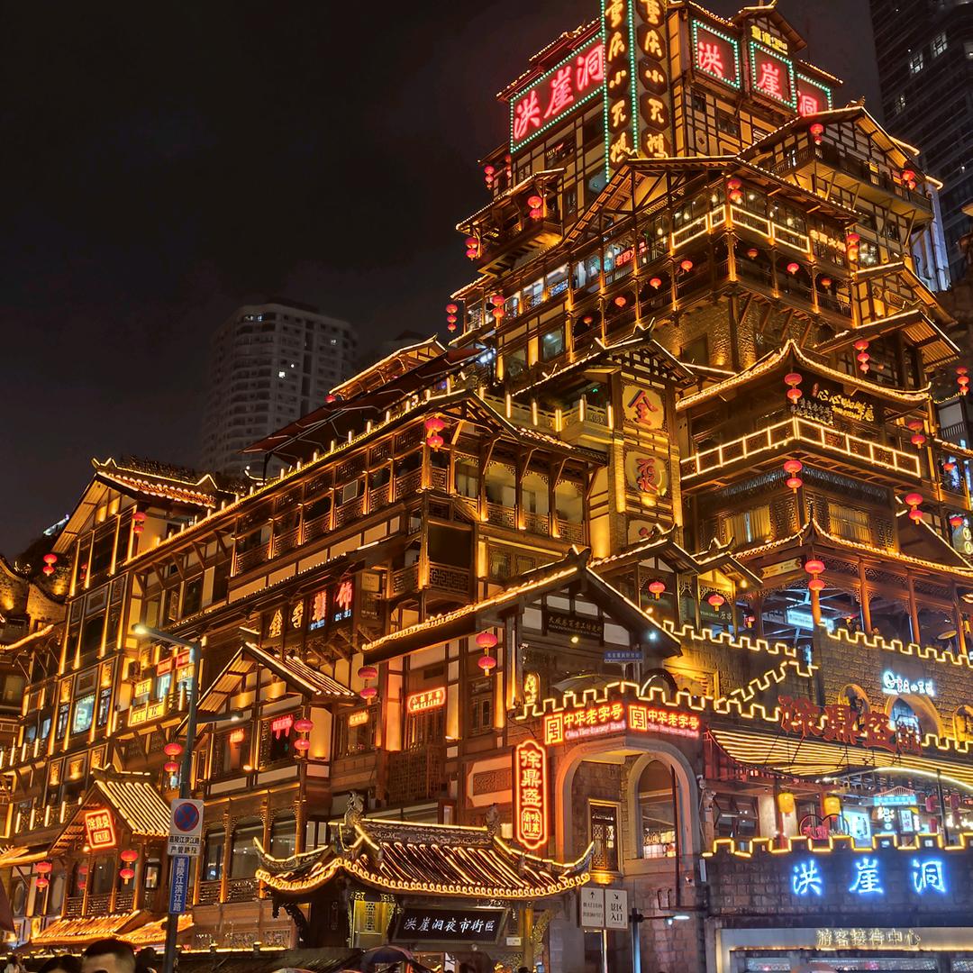 玩转重庆