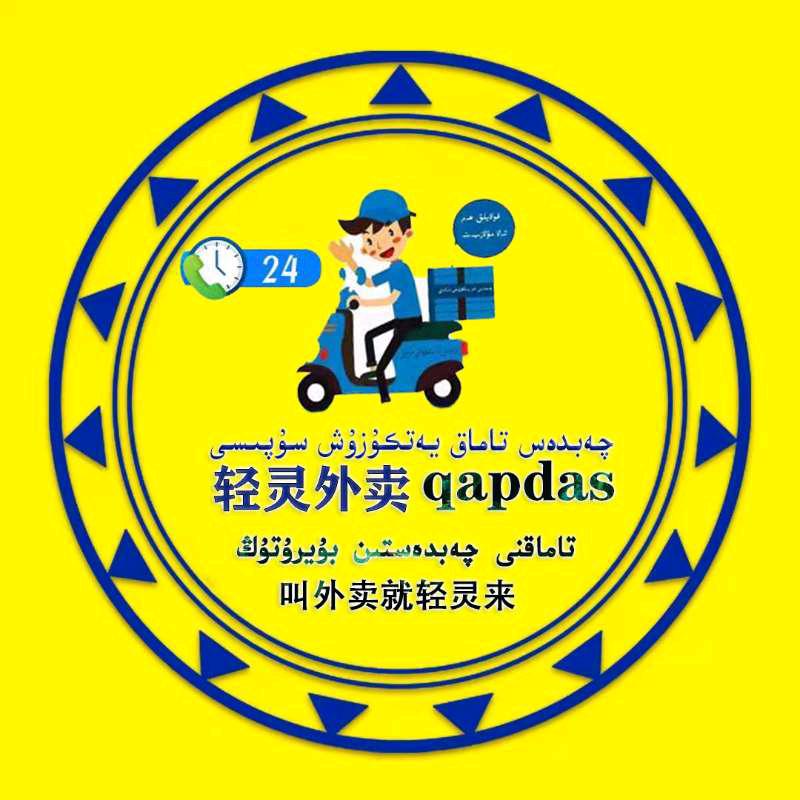 qapdas 外卖