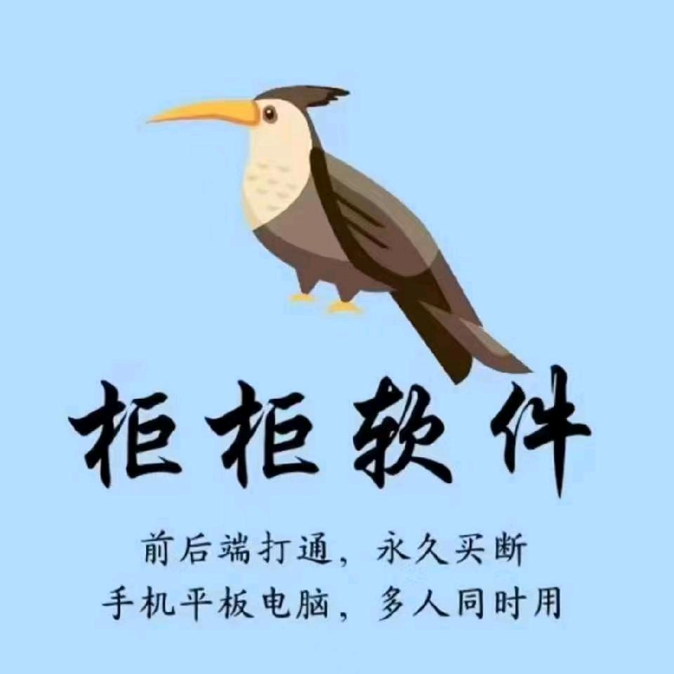 柜柜软件服务中心（软件免费试用）