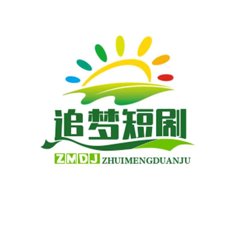 追梦短剧