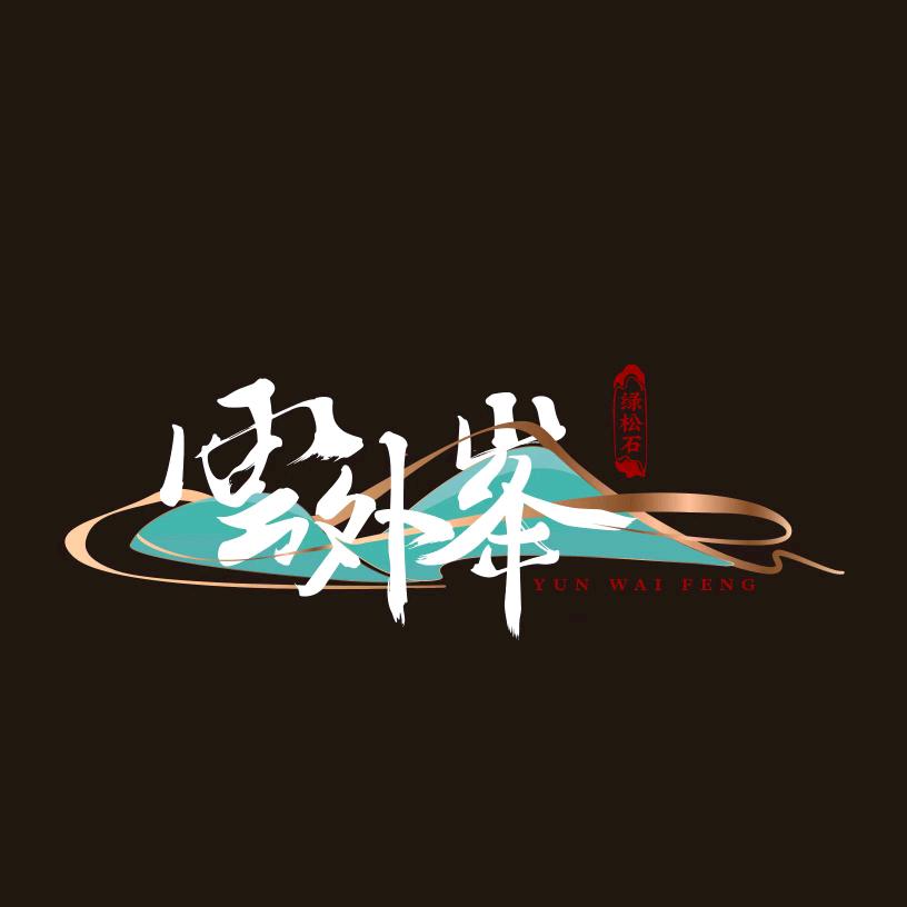云外峰绿松石