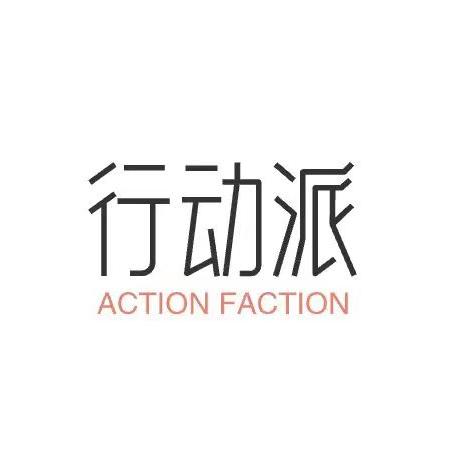 长春行动派亲子