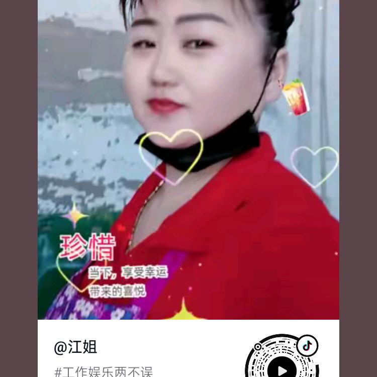 江姐