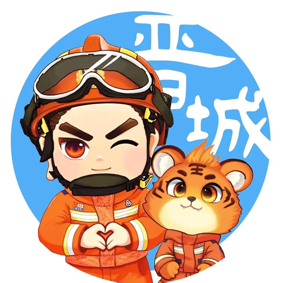 晋城消防