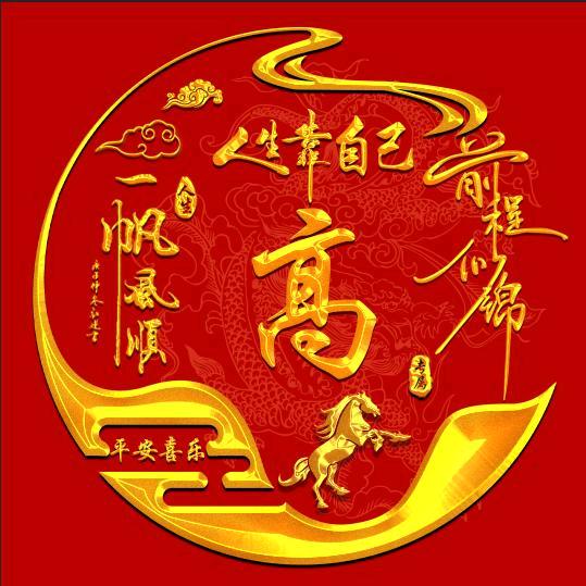 @永远祝福