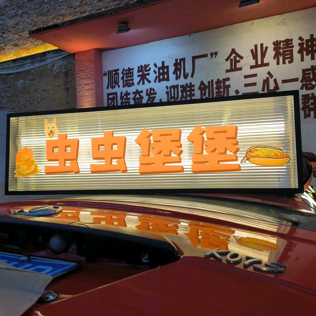 虫虫堡堡
