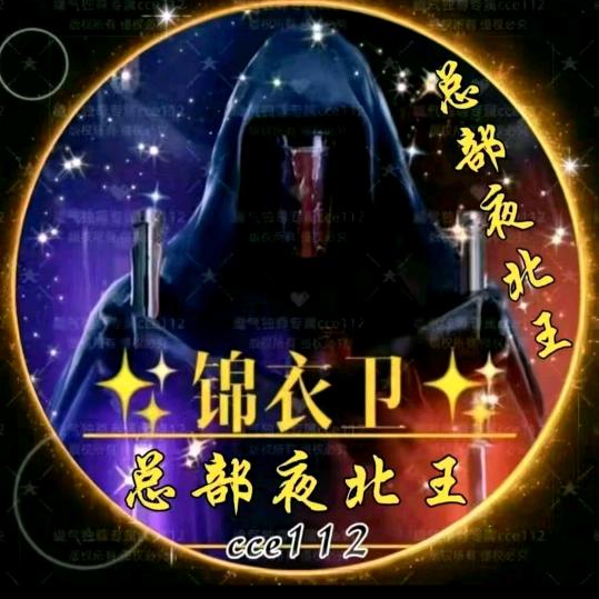 夜北王〖昔日同盟会〗