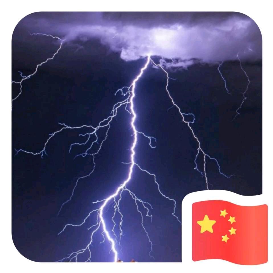 ⚡️闪电⚡️