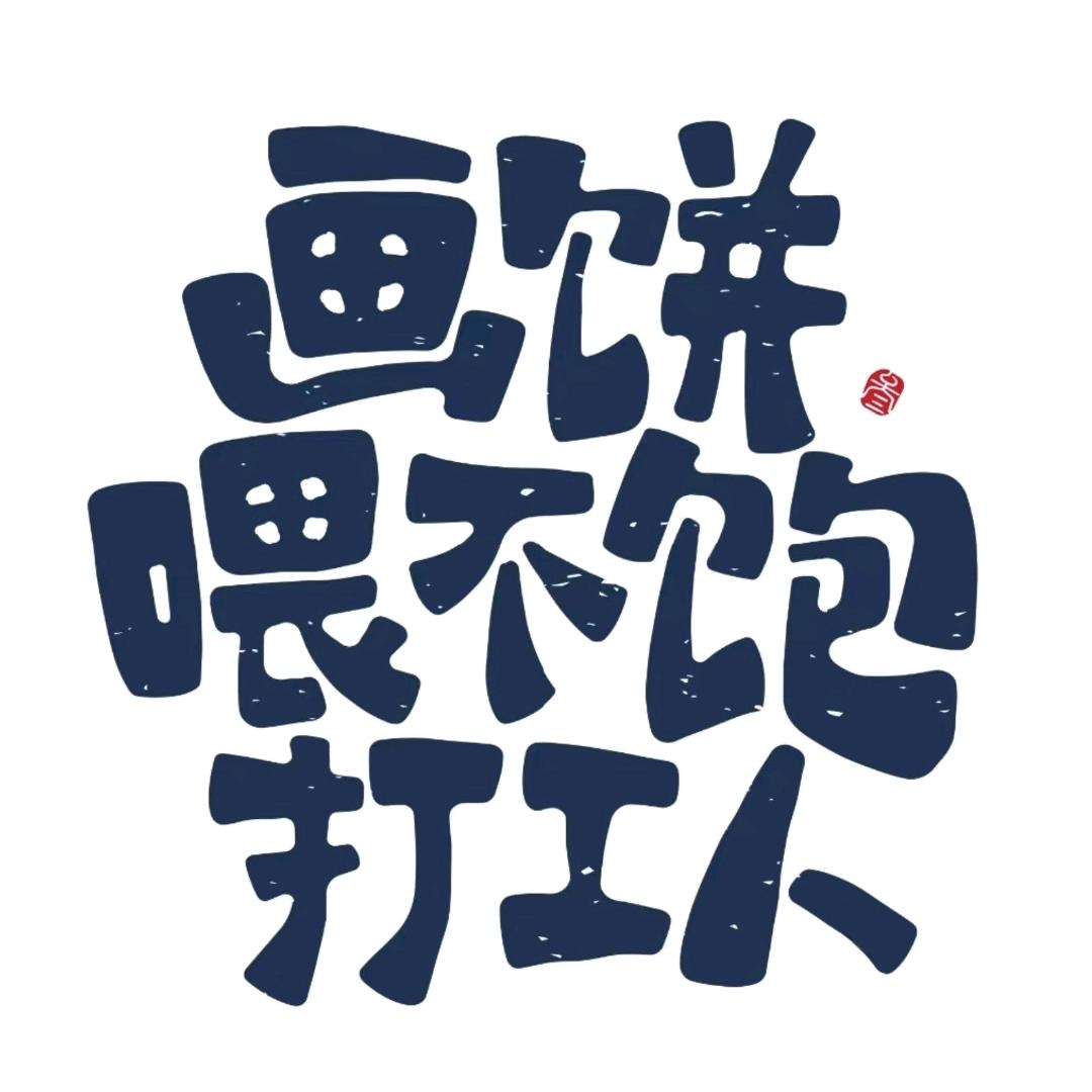 槿姑娘鲜肉饼（免费教学）