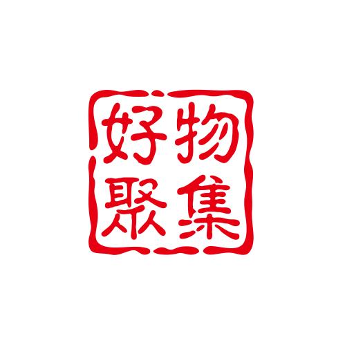 好物聚集