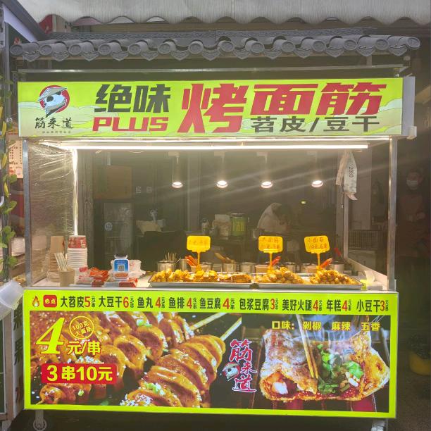 谢记绝味烤面筋