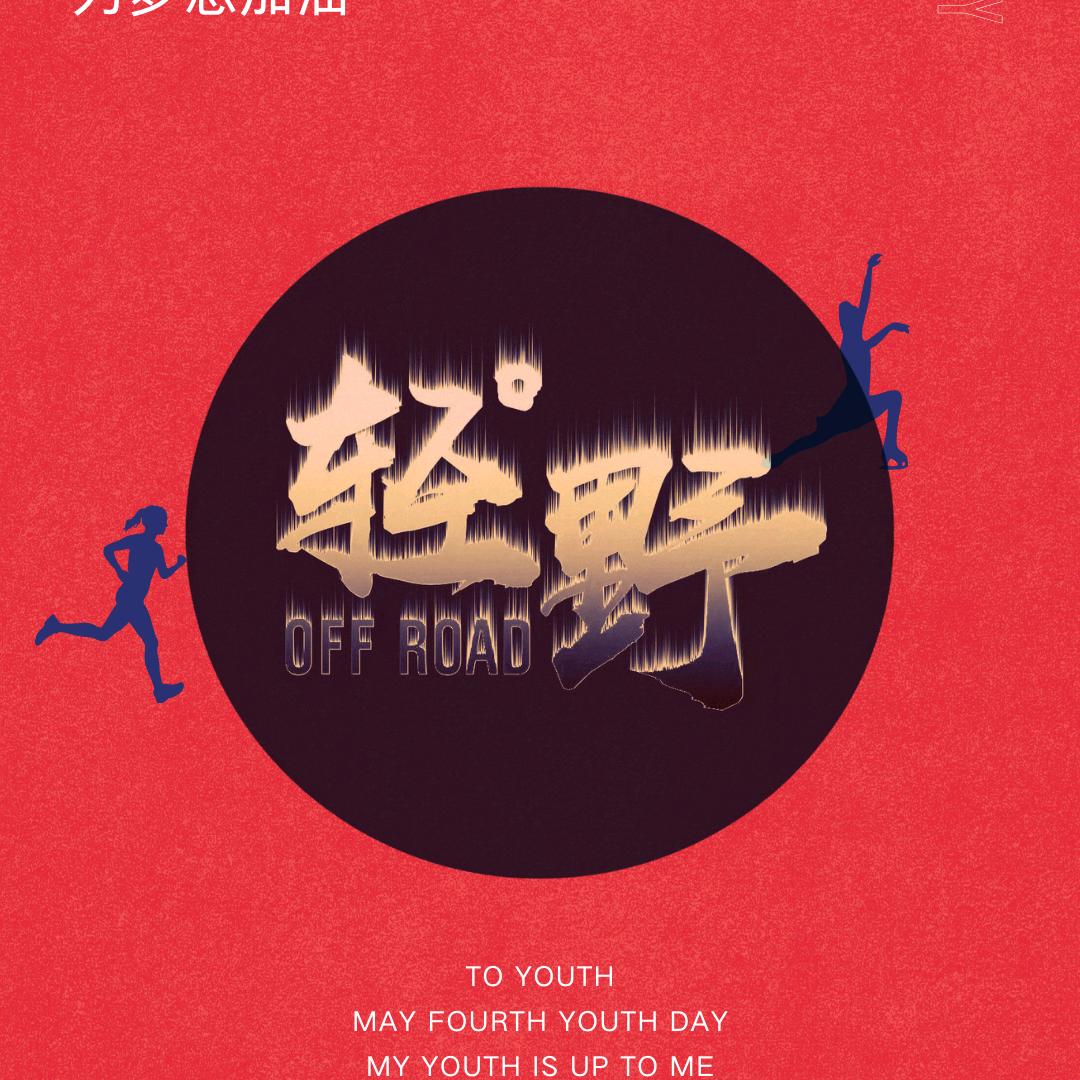 轻野—巴洛特伟