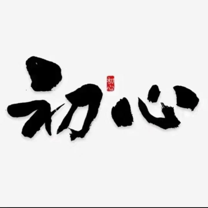 好合