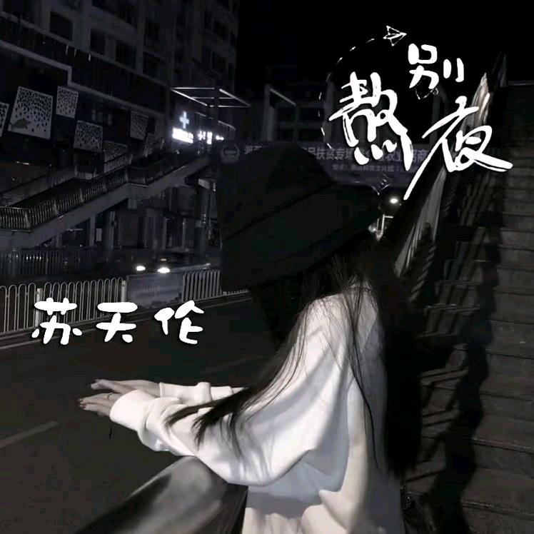 《遵守她给的约定》