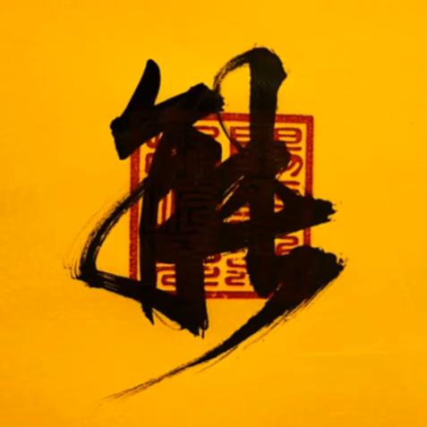 给哥笑一个