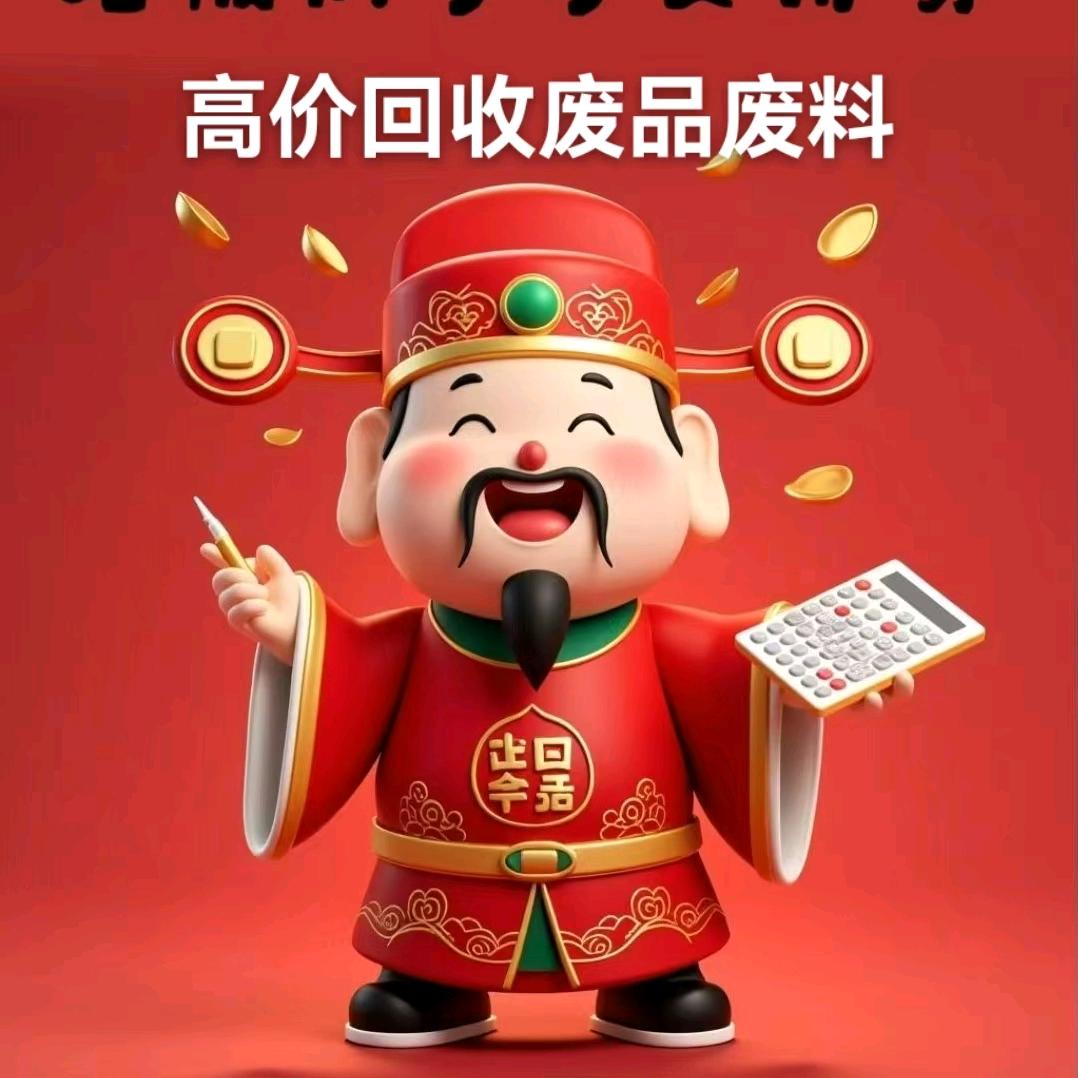 废品达人