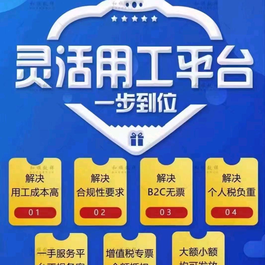 自营灵活用工平台