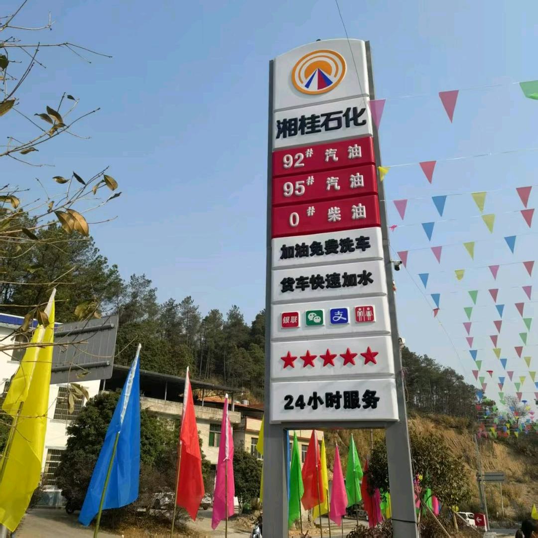 城步湘桂石化
