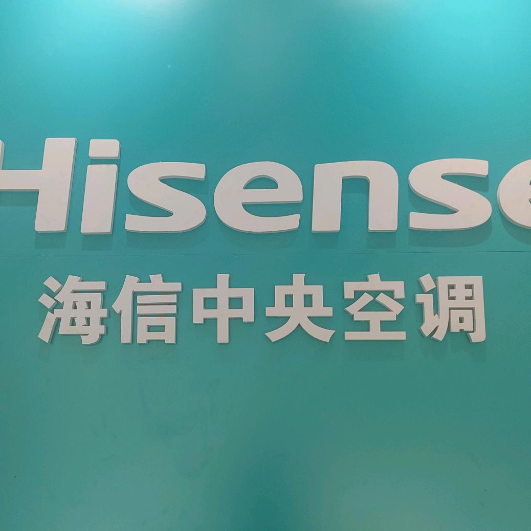 淄博周村海信中央空调