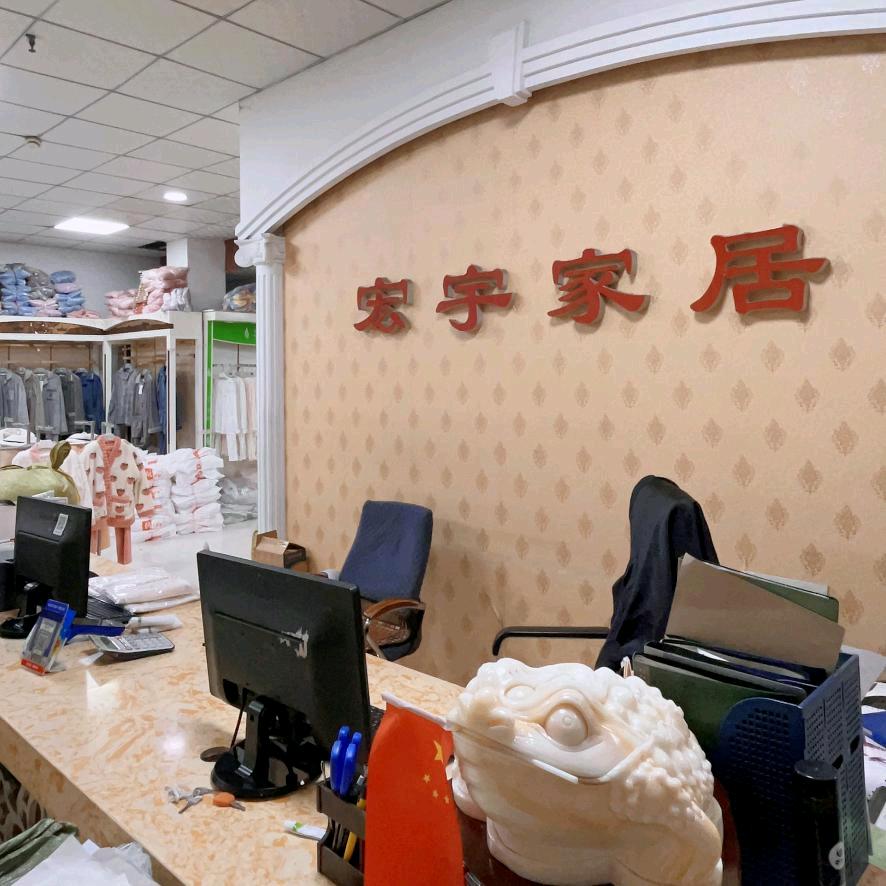 洛阳宏宇睡衣批发