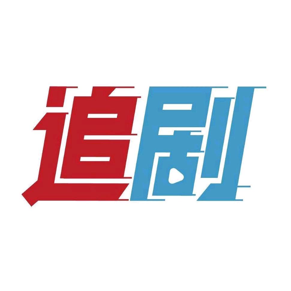 追剧小视频