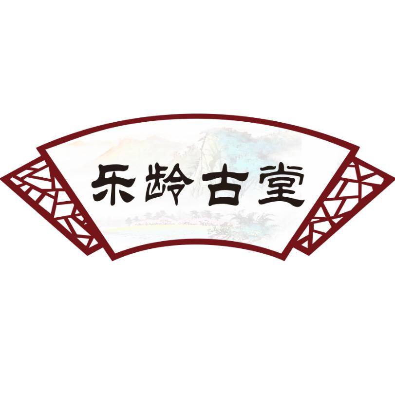 乐龄古堂个人护理店