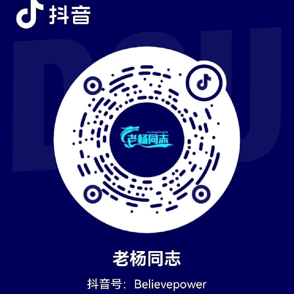 老杨同志