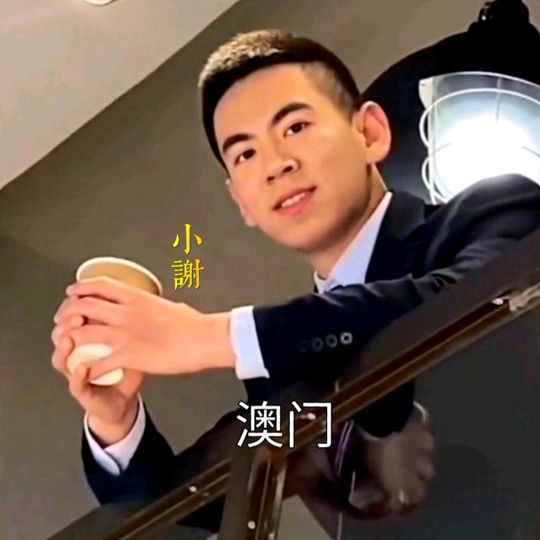 🇲🇴澳门旅游小谢