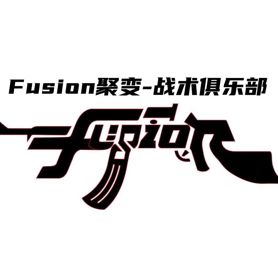 深圳聚变战术俱乐部·wargame·真人cs·团建