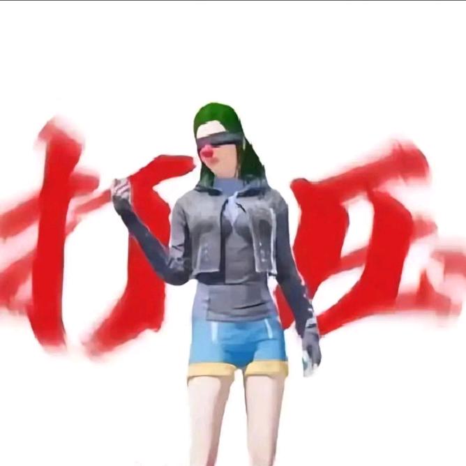 极品