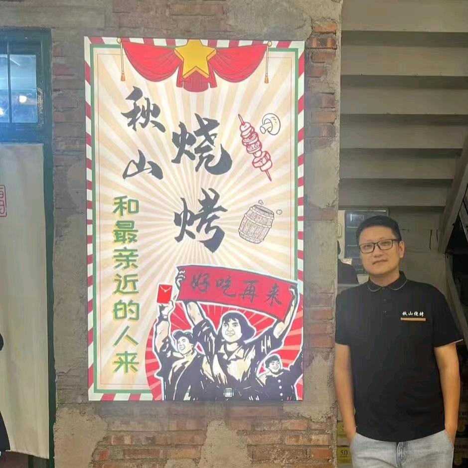 阿岳卖烧烤