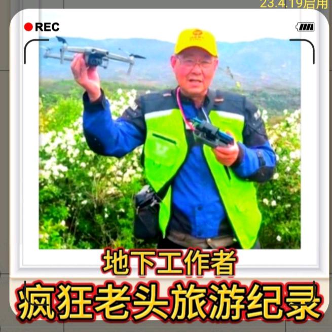 地下工作者
