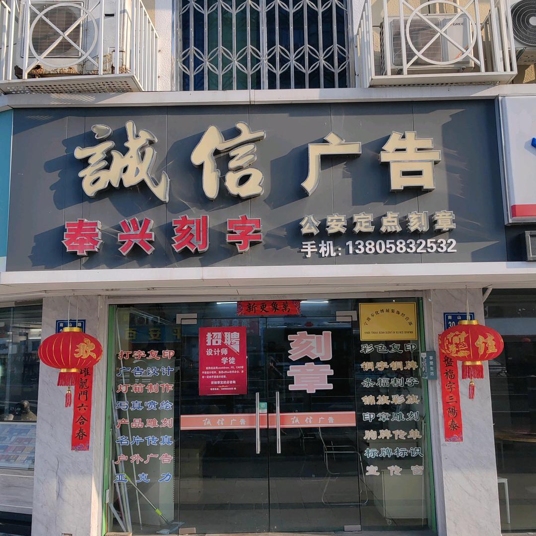 诚信广告