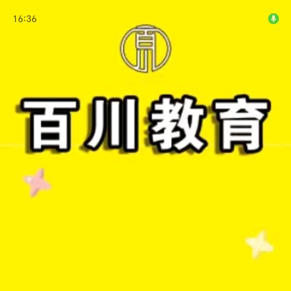 沭阳百川教育咨询