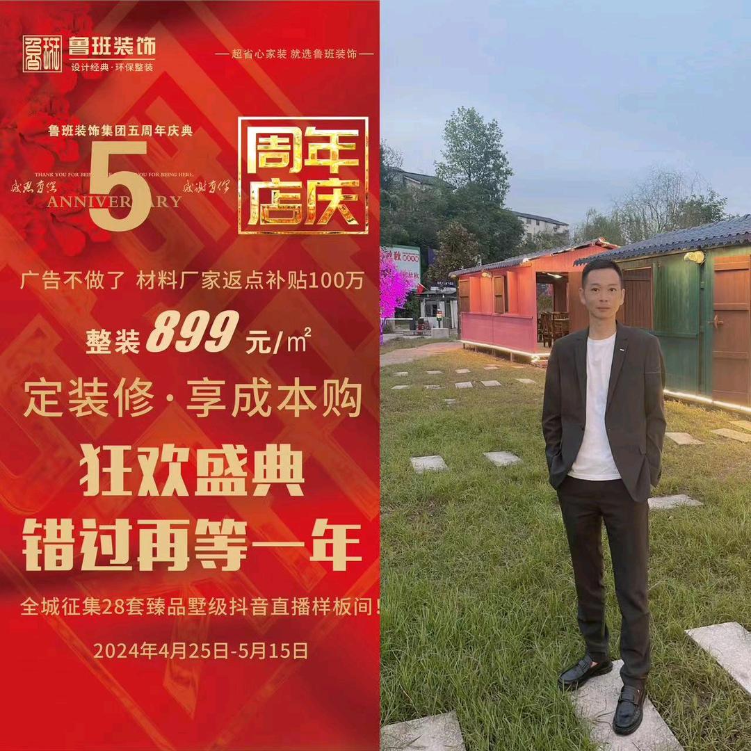 @楚东(鲁班)(装饰)
