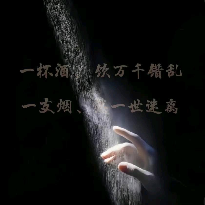 烟酒浪子