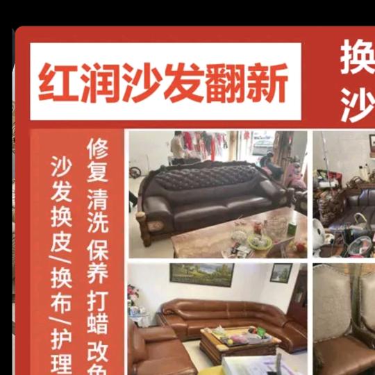 红润沙发翻新换皮换布