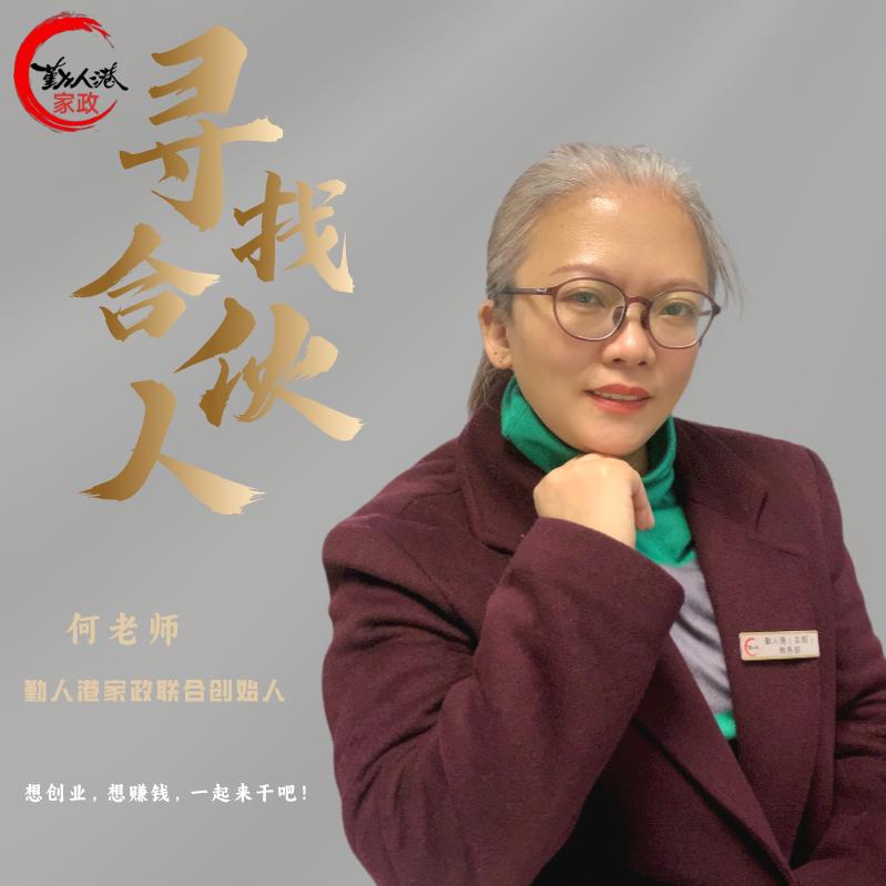 上海勤人港家政上海勤人科技有限公司