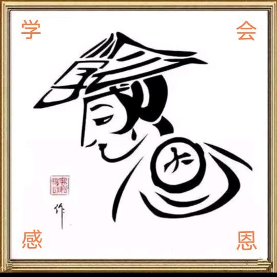 人生随缘李斌